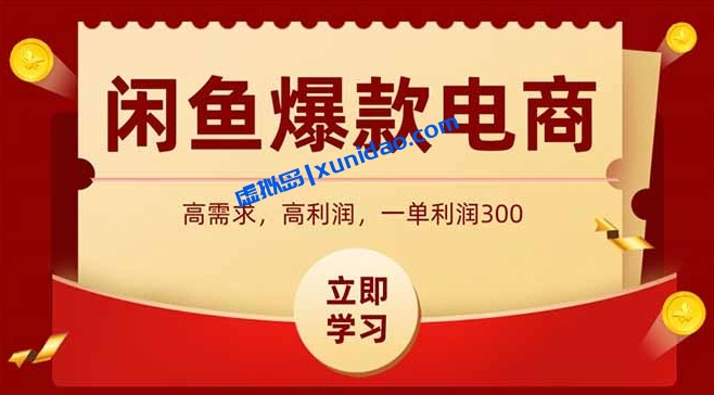 【峰峰】闲鱼电商卖数码产品项目教程：兼职副业赚钱的不二之选