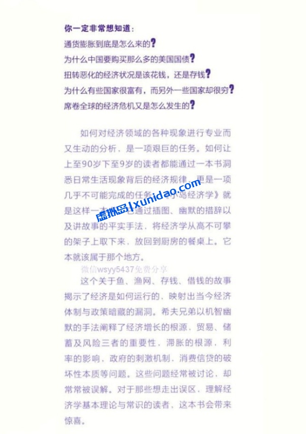 【小岛经济学:鱼、美元和经济的故事】 pdf电子书下载 【小岛经济学:鱼、美元和经济的故事】 pdf电子书下载