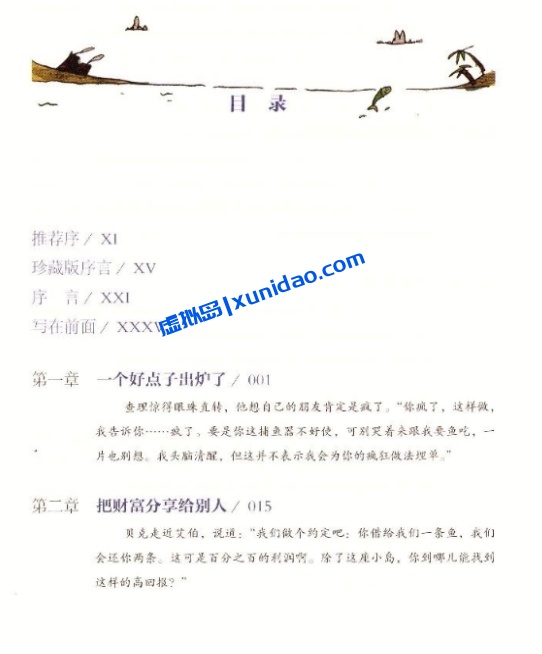 【小岛经济学:鱼、美元和经济的故事】 pdf电子书下载 【小岛经济学:鱼、美元和经济的故事】 pdf电子书下载