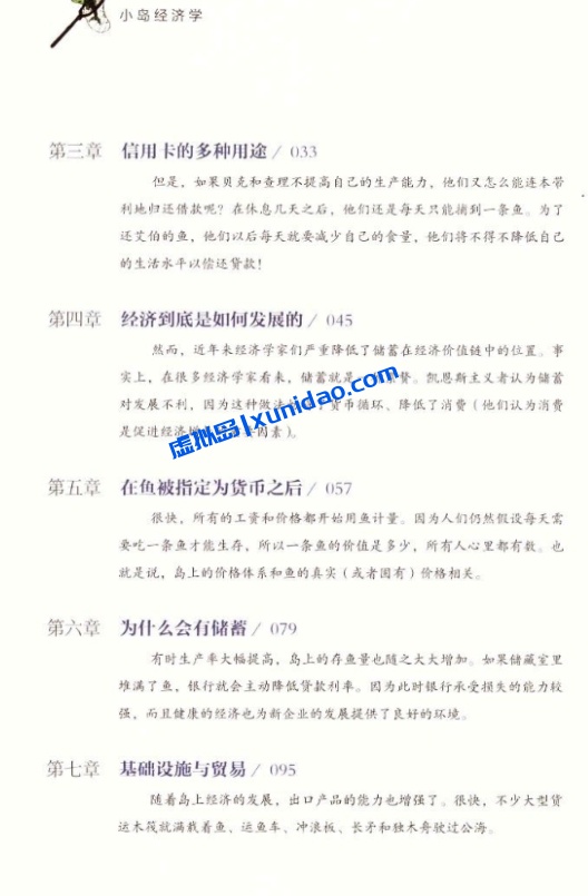 【小岛经济学:鱼、美元和经济的故事】 pdf电子书下载 【小岛经济学:鱼、美元和经济的故事】 pdf电子书下载