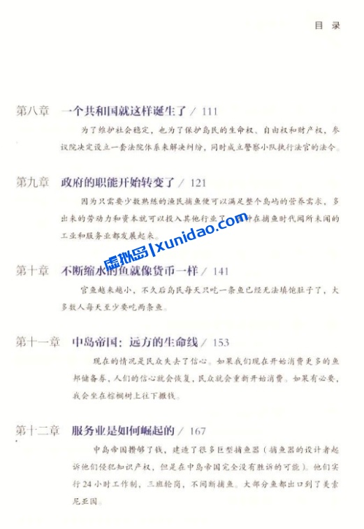 【小岛经济学:鱼、美元和经济的故事】 pdf电子书下载 【小岛经济学:鱼、美元和经济的故事】 pdf电子书下载