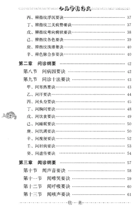 何廉臣【小儿诊法要义】第五辑 pdf电子书下载 何廉臣【小儿诊法要义】第五辑 pdf电子书下载