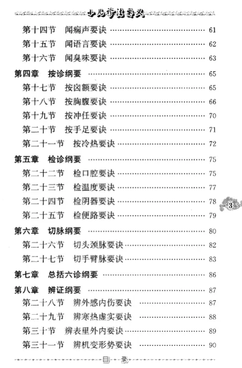 何廉臣【小儿诊法要义】第五辑 pdf电子书下载 何廉臣【小儿诊法要义】第五辑 pdf电子书下载