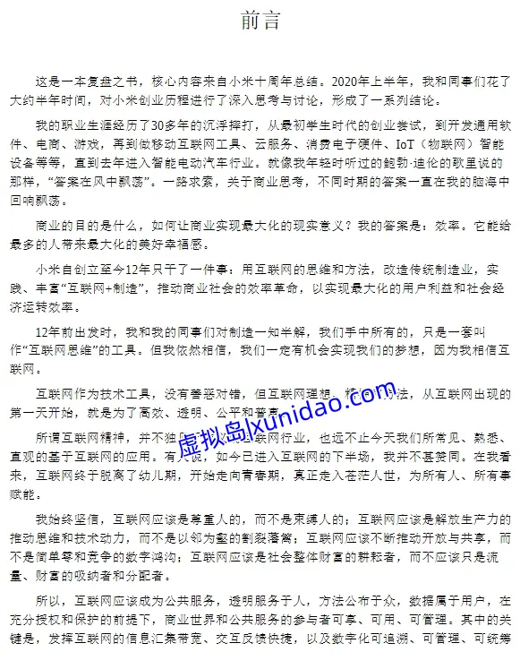 雷军【小米创业思考】 pdf电子书下载 雷军【小米创业思考】 pdf电子书下载