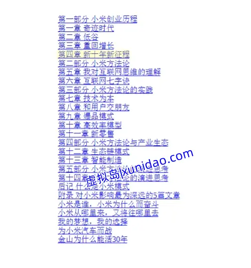 雷军【小米创业思考】 pdf电子书下载 雷军【小米创业思考】 pdf电子书下载