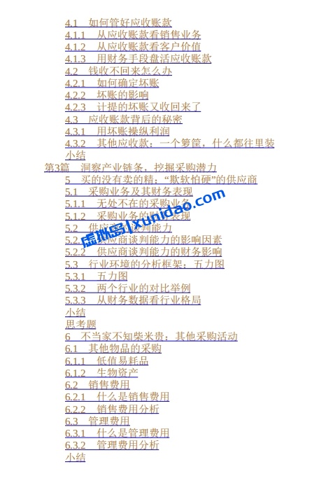 肖星【肖星的财务思维课】 pdf电子书下载 肖星【肖星的财务思维课】 pdf电子书下载