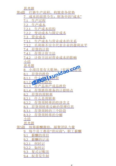 肖星【肖星的财务思维课】 pdf电子书下载 肖星【肖星的财务思维课】 pdf电子书下载