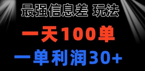 【陈子哥部落】小众赛道信息差赚钱玩法:小众刚需日出百单