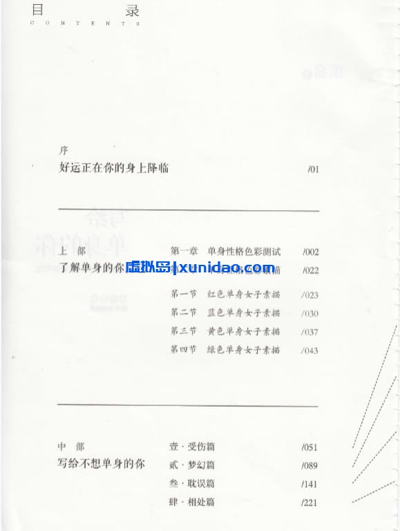 乐嘉【写给单身的你】 pdf电子书下载 乐嘉【写给单身的你】 pdf电子书下载