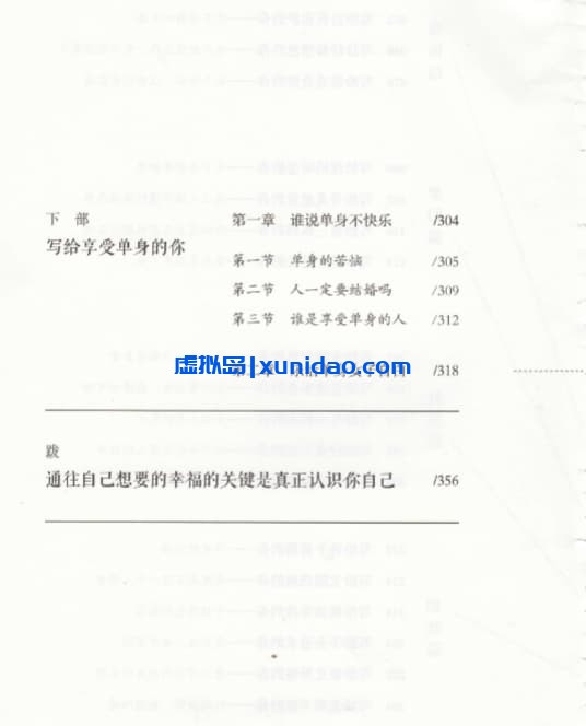 乐嘉【写给单身的你】 pdf电子书下载 乐嘉【写给单身的你】 pdf电子书下载