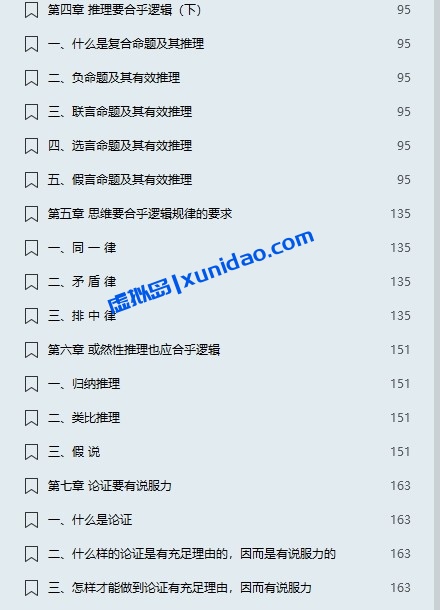彭漪涟【写给中学生的逻辑学】 pdf电子书下载 彭漪涟【写给中学生的逻辑学】 pdf电子书下载