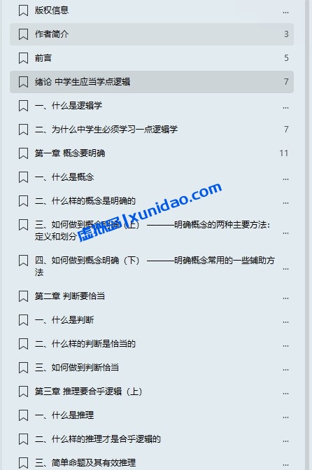 彭漪涟【写给中学生的逻辑学】 pdf电子书下载 彭漪涟【写给中学生的逻辑学】 pdf电子书下载