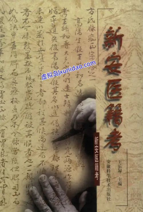 吕爱农【新安医籍考】 pdf电子书下载