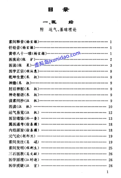 吕爱农【新安医籍考】 pdf电子书下载
