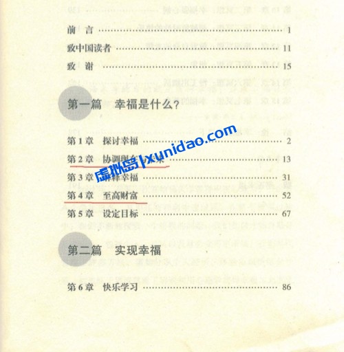 泰勒·本【幸福的方法】 pdf电子书下载