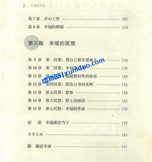 泰勒·本【幸福的方法】 pdf电子书下载