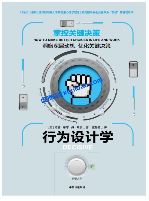 《行为设计学》系列套装合集(共4册)pdf电子书下载 《行为设计学》系列套装合集(共4册)pdf电子书下载