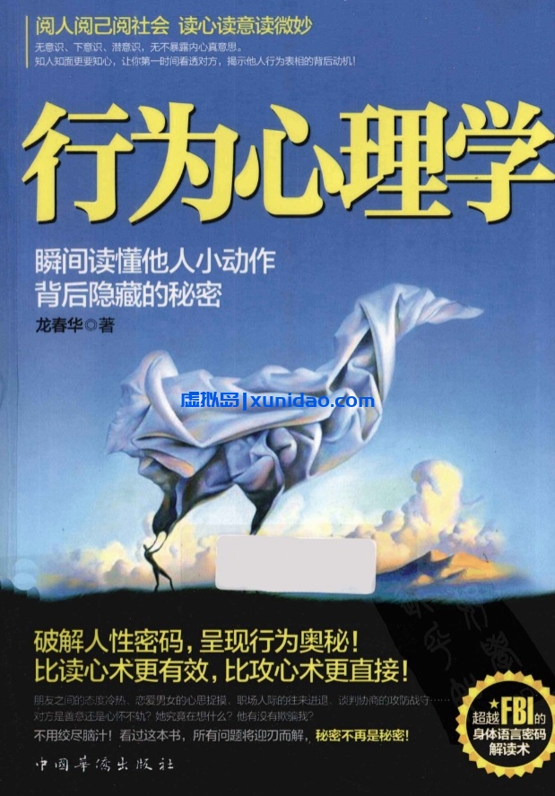 龙春华【行为心理学 瞬间读懂他人小动作背后隐藏的秘密】 pdf电子书下载 龙春华【行为心理学 瞬间读懂他人小动作背后隐藏的秘密】 pdf电子书下载