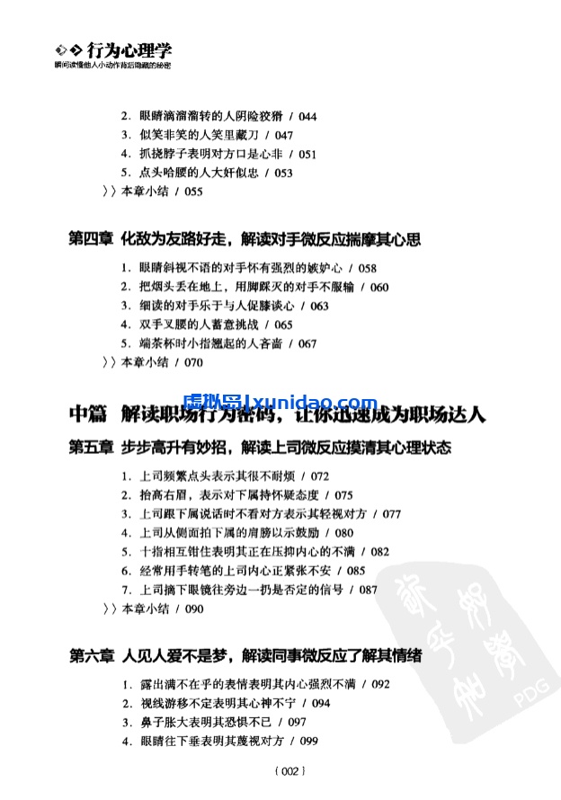 龙春华【行为心理学 瞬间读懂他人小动作背后隐藏的秘密】 pdf电子书下载