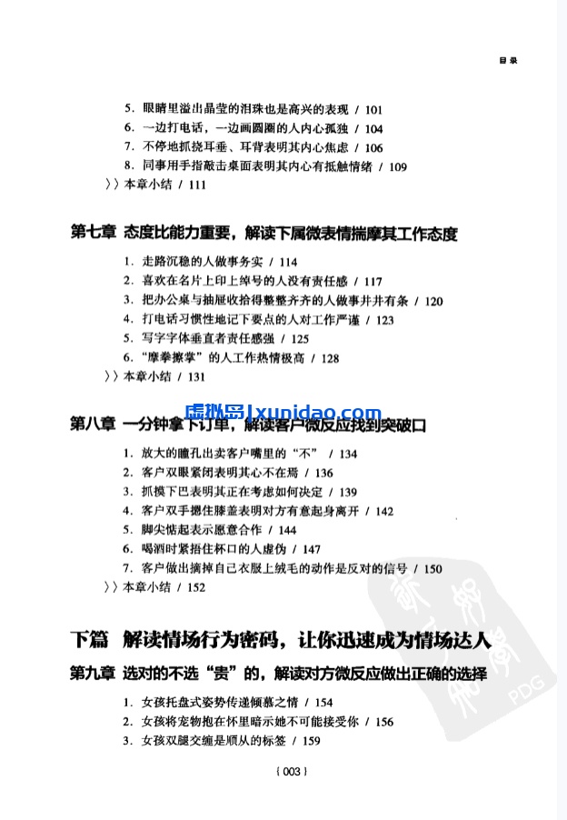 龙春华【行为心理学 瞬间读懂他人小动作背后隐藏的秘密】 pdf电子书下载 龙春华【行为心理学 瞬间读懂他人小动作背后隐藏的秘密】 pdf电子书下载