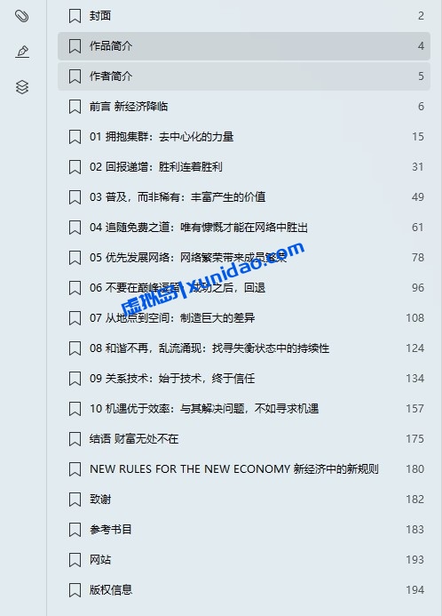 凯文·凯利【新经济,新规则】 pdf电子书下载 凯文·凯利【新经济,新规则】 pdf电子书下载