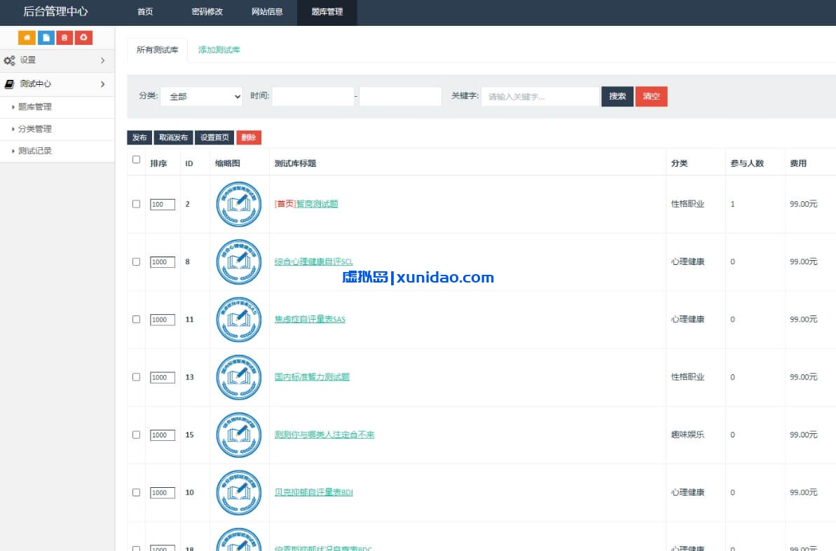 付费心理测试、测评H5网站源码下载