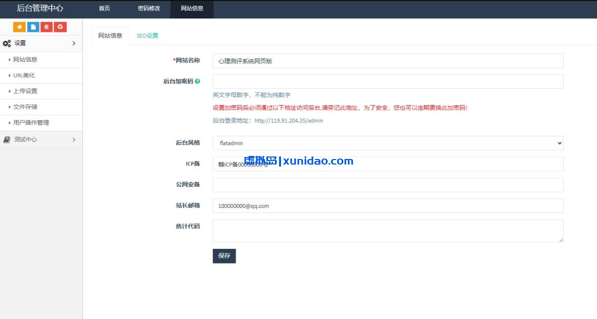 付费心理测试、测评H5网站源码下载