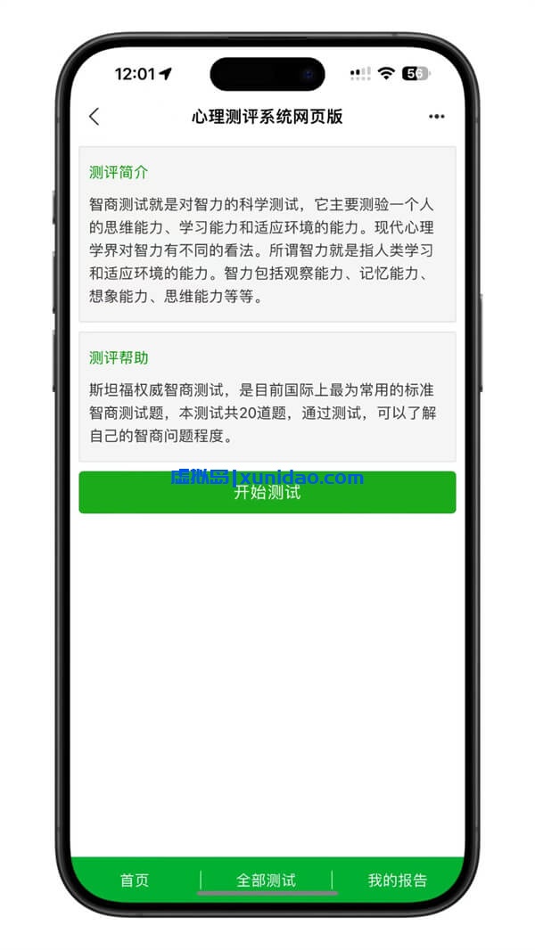 付费心理测试、测评H5网站源码下载