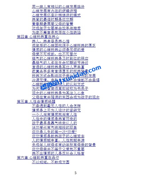 李玫瑾【心理抚养】 pdf电子书下载