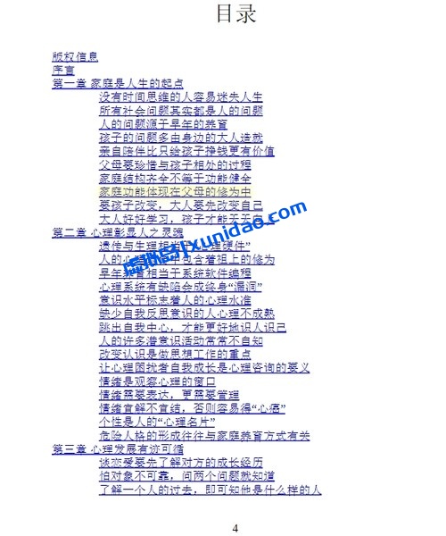 李玫瑾【心理抚养】 pdf电子书下载