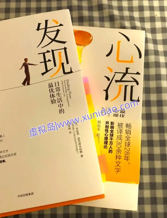 米哈里•契克森米哈赖【心流+发现心流】套装（全2册） pdf电子书下载
