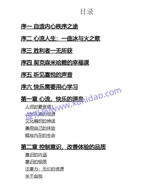 米哈里•契克森米哈赖【心流+发现心流】套装（全2册） pdf电子书下载