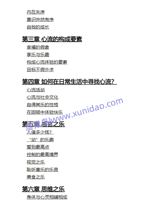 米哈里•契克森米哈赖【心流+发现心流】套装（全2册） pdf电子书下载