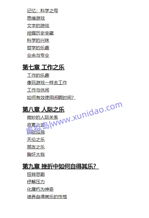 米哈里•契克森米哈赖【心流+发现心流】套装（全2册） pdf电子书下载