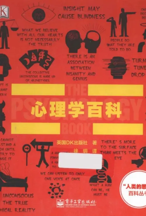 徐玥【心理学百科】 pdf电子书下载