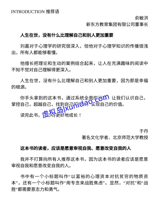 刘嘉【心理学通识】 pdf电子书下载 刘嘉【心理学通识】 pdf电子书下载