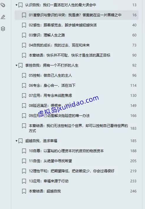 刘嘉【心理学通识】 pdf电子书下载 刘嘉【心理学通识】 pdf电子书下载