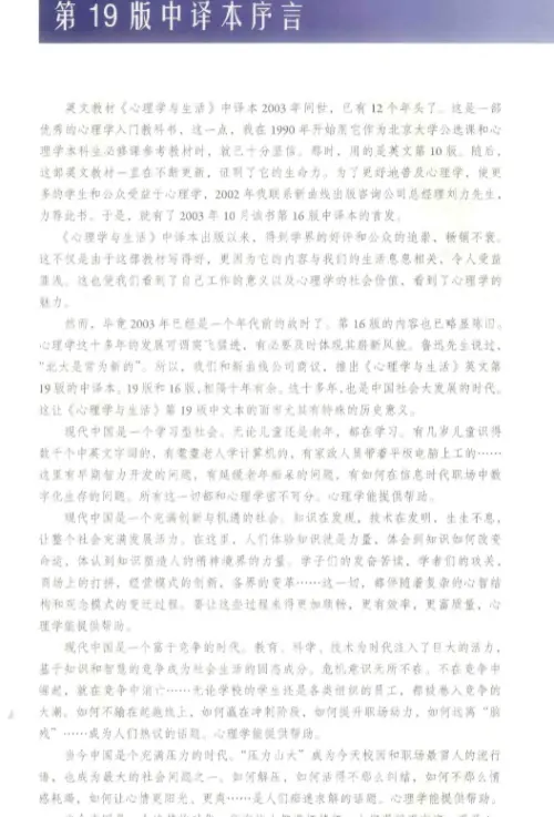 理查德·格里格【心理学与生活】第19版 pdf电子书下载 理查德·格里格【心理学与生活】第19版 pdf电子书下载