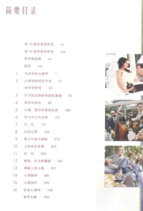 理查德·格里格【心理学与生活】第19版 pdf电子书下载 理查德·格里格【心理学与生活】第19版 pdf电子书下载