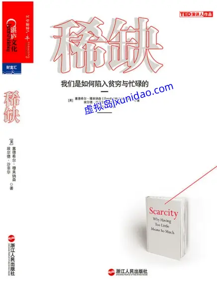【稀缺:我们是如何陷入贫穷与忙碌的】 pdf电子书下载