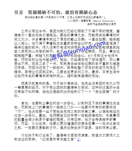 【稀缺:我们是如何陷入贫穷与忙碌的】 pdf电子书下载 【稀缺:我们是如何陷入贫穷与忙碌的】 pdf电子书下载