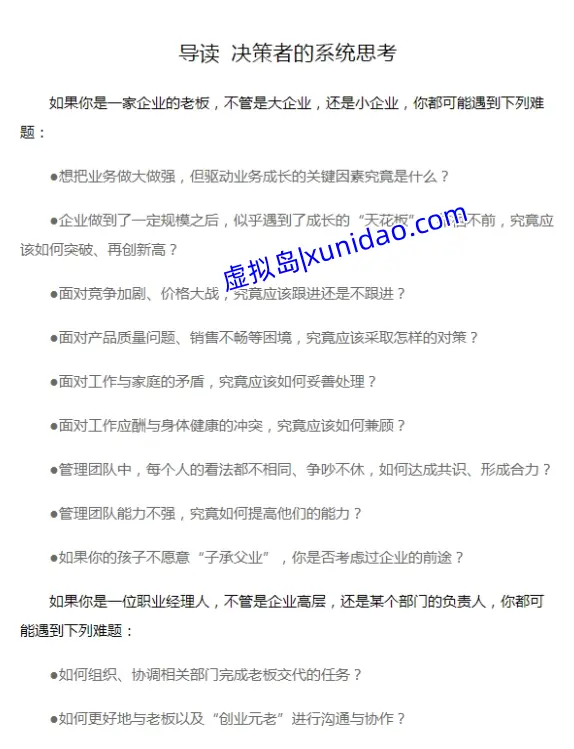 德内拉•梅多斯【系统之美】 pdf电子书下载