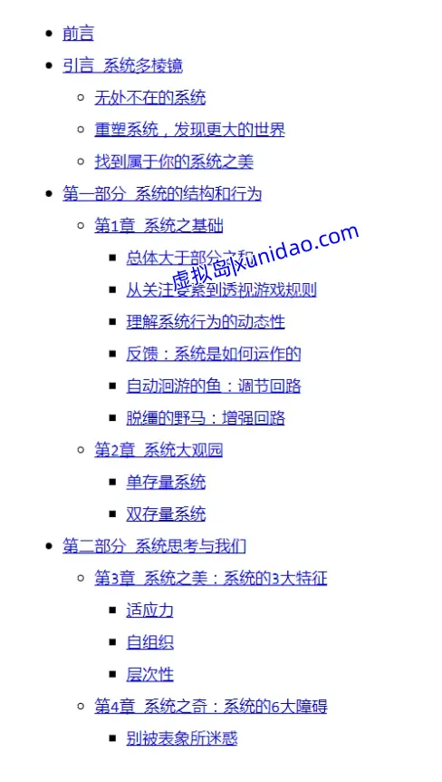 德内拉•梅多斯【系统之美】 pdf电子书下载