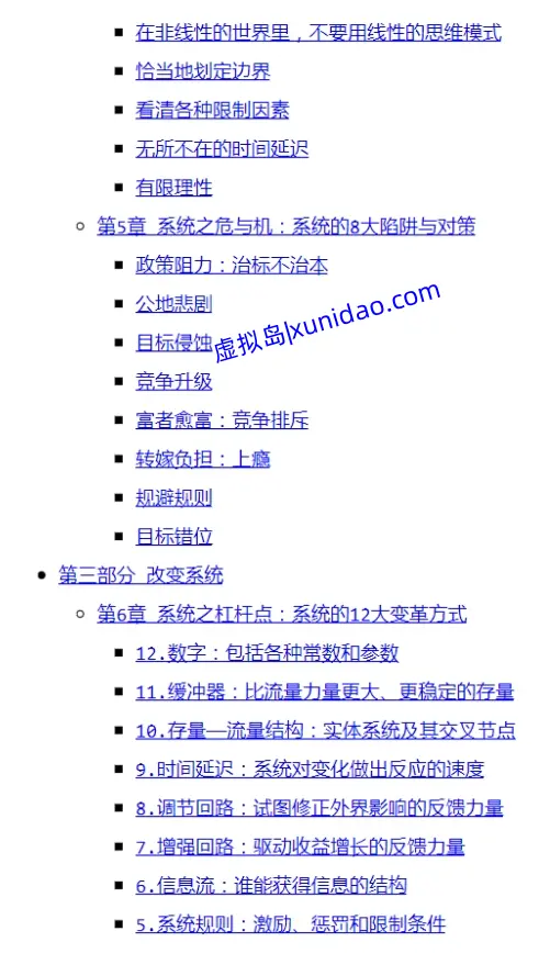 德内拉•梅多斯【系统之美】 pdf电子书下载