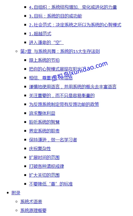 德内拉•梅多斯【系统之美】 pdf电子书下载