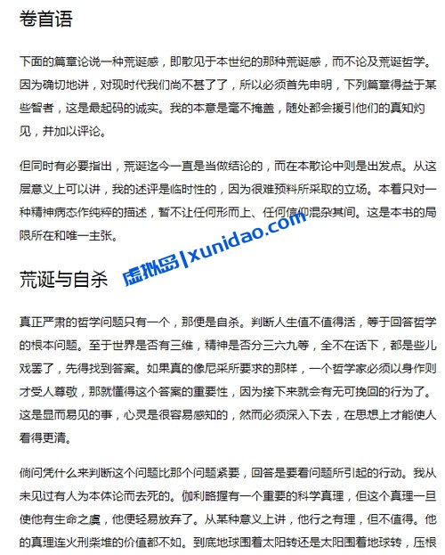 阿尔贝·加缪【西西弗神话】 pdf电子书下载