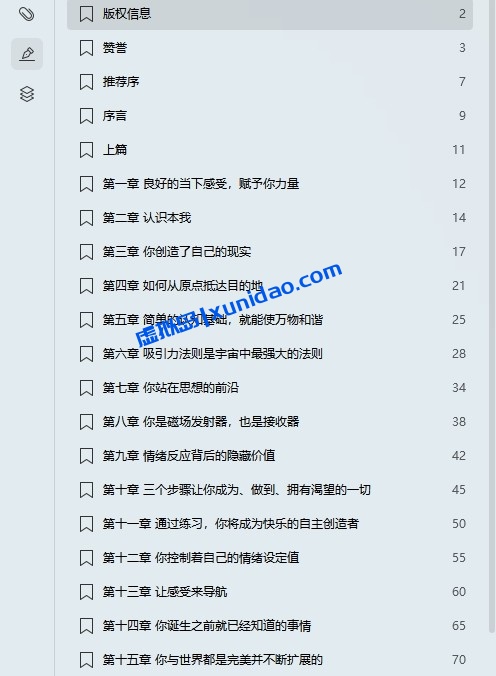 埃斯特·希克斯【吸引力法则：如何利用心理暗示实现愿望】 pdf电子书下载