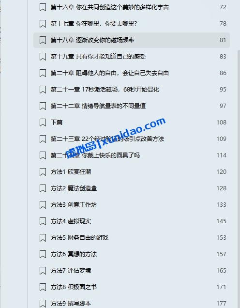 埃斯特·希克斯【吸引力法则：如何利用心理暗示实现愿望】 pdf电子书下载