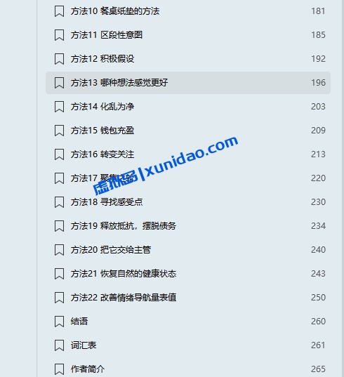 埃斯特·希克斯【吸引力法则：如何利用心理暗示实现愿望】 pdf电子书下载