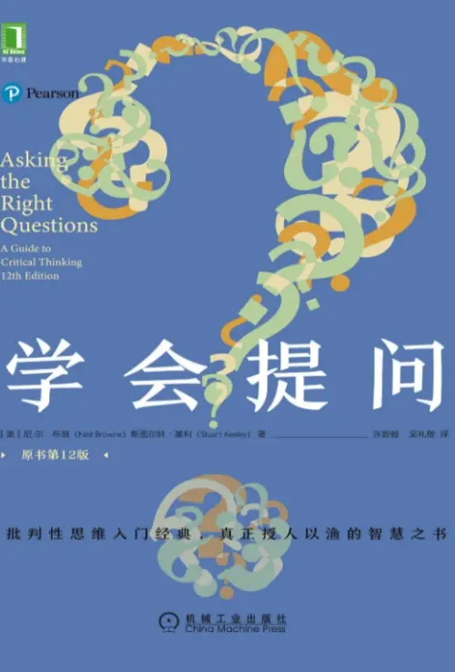 尼尔•布朗【学会提问】第12版 pdf电子书下载